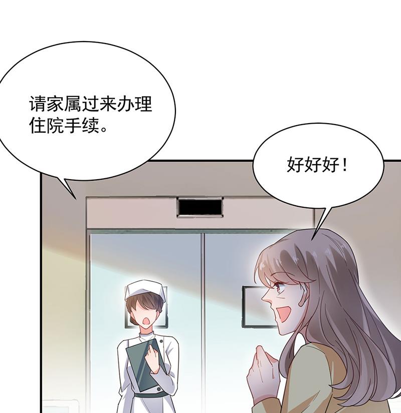盛世甜爱：易少的小萌妻韩漫全集-因祸得福无删减无遮挡章节图片 