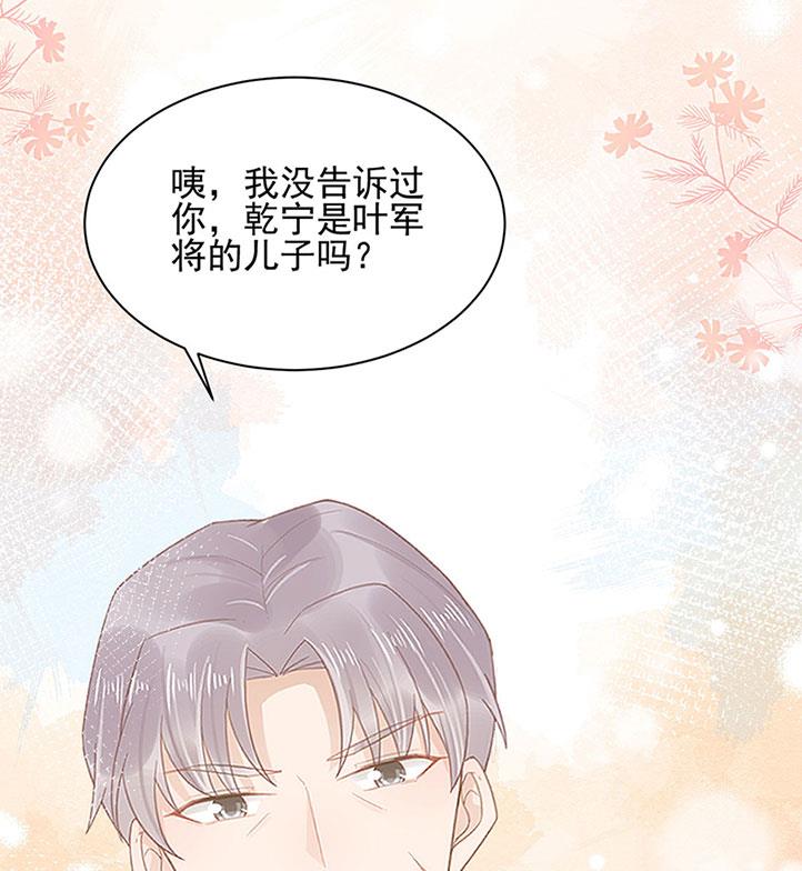 盛世甜爱：易少的小萌妻韩漫全集-53无删减无遮挡章节图片 