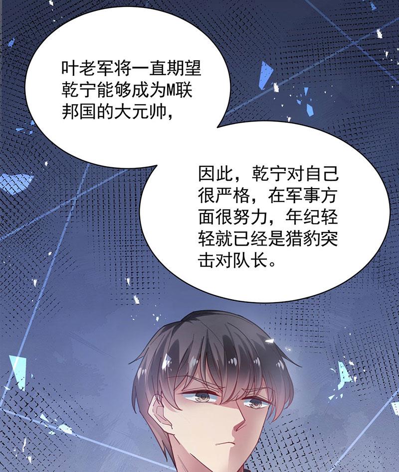 盛世甜爱：易少的小萌妻韩漫全集-53无删减无遮挡章节图片 
