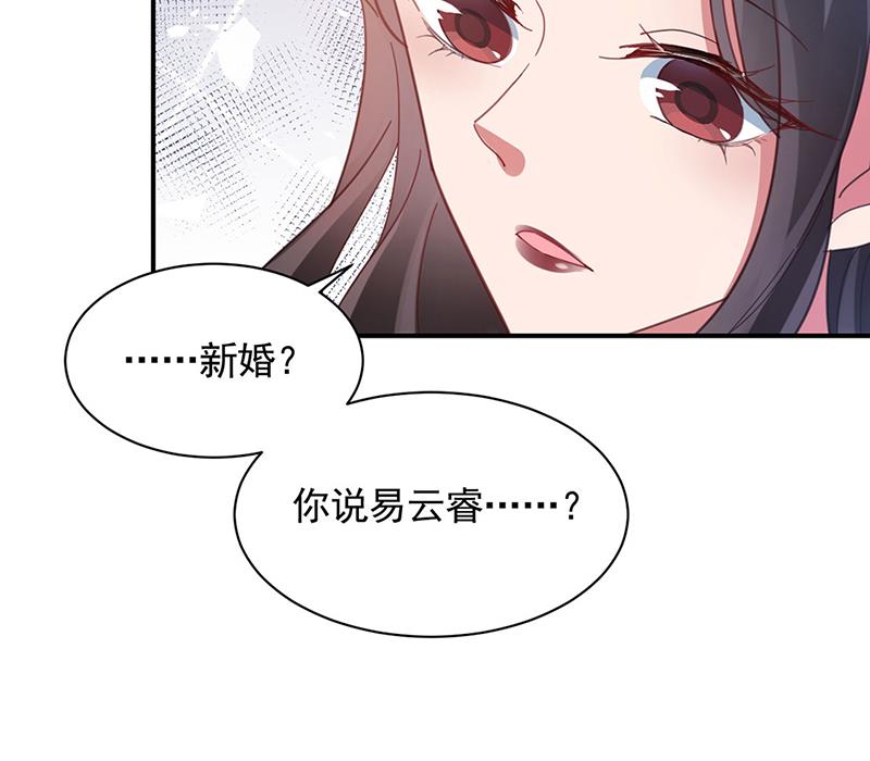 盛世甜爱：易少的小萌妻韩漫全集-53无删减无遮挡章节图片 