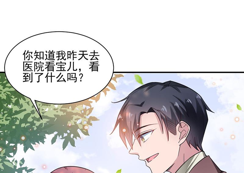 盛世甜爱：易少的小萌妻韩漫全集-53无删减无遮挡章节图片 