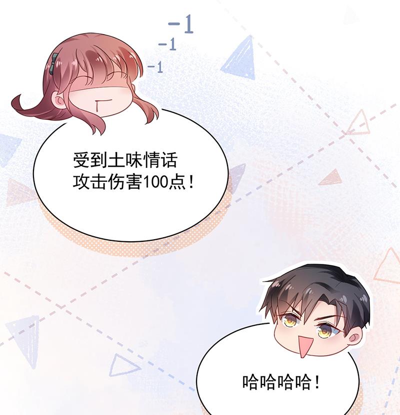 盛世甜爱：易少的小萌妻韩漫全集-54无删减无遮挡章节图片 