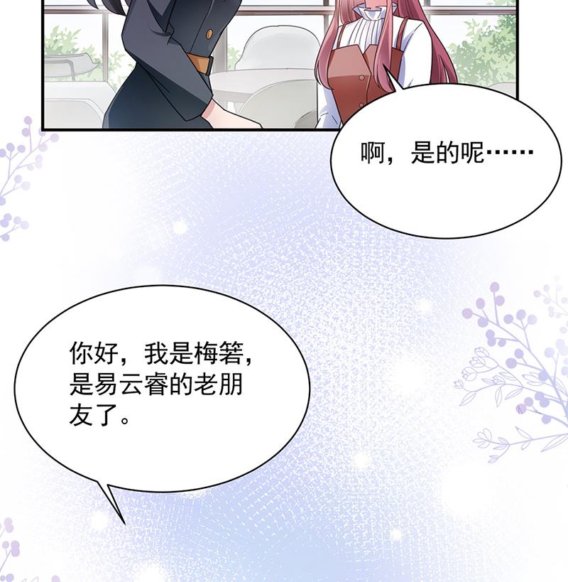 盛世甜爱：易少的小萌妻韩漫全集-54无删减无遮挡章节图片 