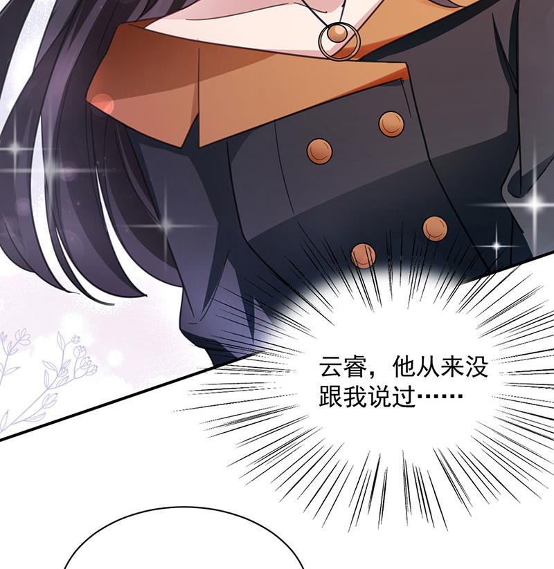 盛世甜爱：易少的小萌妻韩漫全集-54无删减无遮挡章节图片 