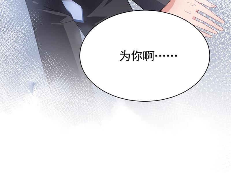 盛世甜爱：易少的小萌妻韩漫全集-55无删减无遮挡章节图片 