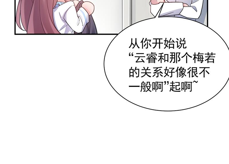 盛世甜爱：易少的小萌妻韩漫全集-55无删减无遮挡章节图片 