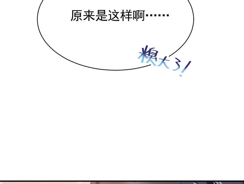 盛世甜爱：易少的小萌妻韩漫全集-55无删减无遮挡章节图片 