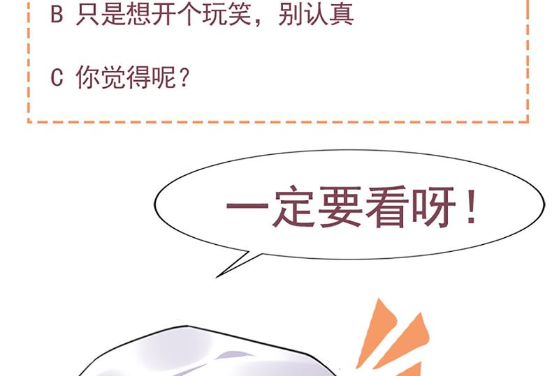 盛世甜爱：易少的小萌妻韩漫全集-55无删减无遮挡章节图片 