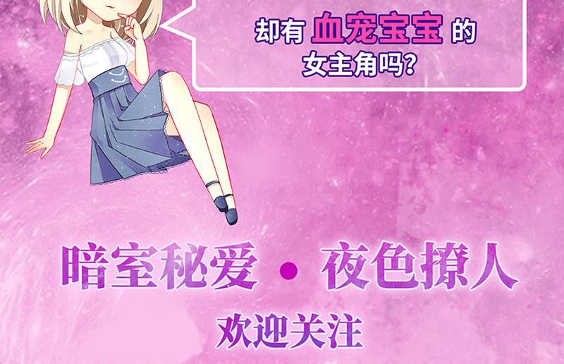 盛世甜爱：易少的小萌妻韩漫全集-55无删减无遮挡章节图片 