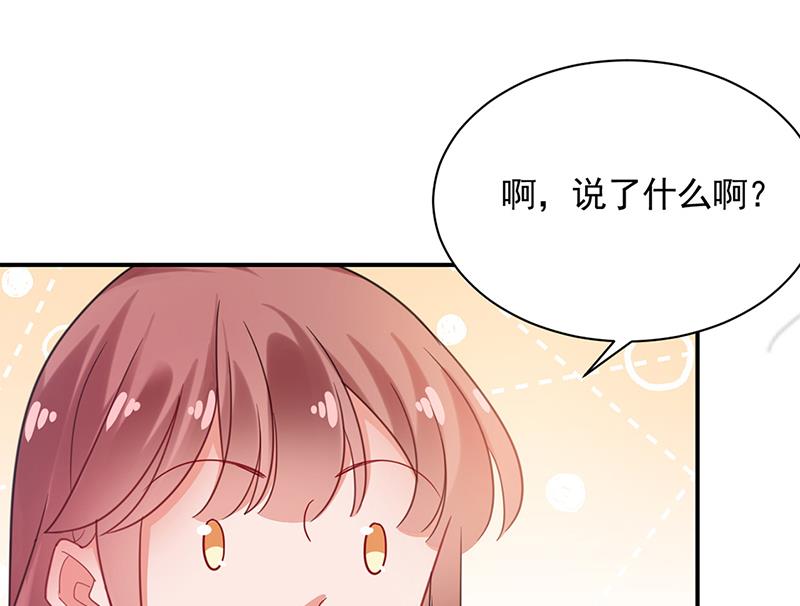 盛世甜爱：易少的小萌妻韩漫全集-56无删减无遮挡章节图片 