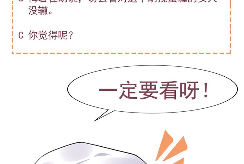 盛世甜爱：易少的小萌妻韩漫全集-56无删减无遮挡章节图片 