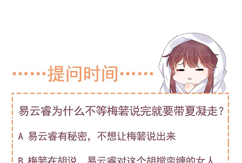 盛世甜爱：易少的小萌妻韩漫全集-57无删减无遮挡章节图片 
