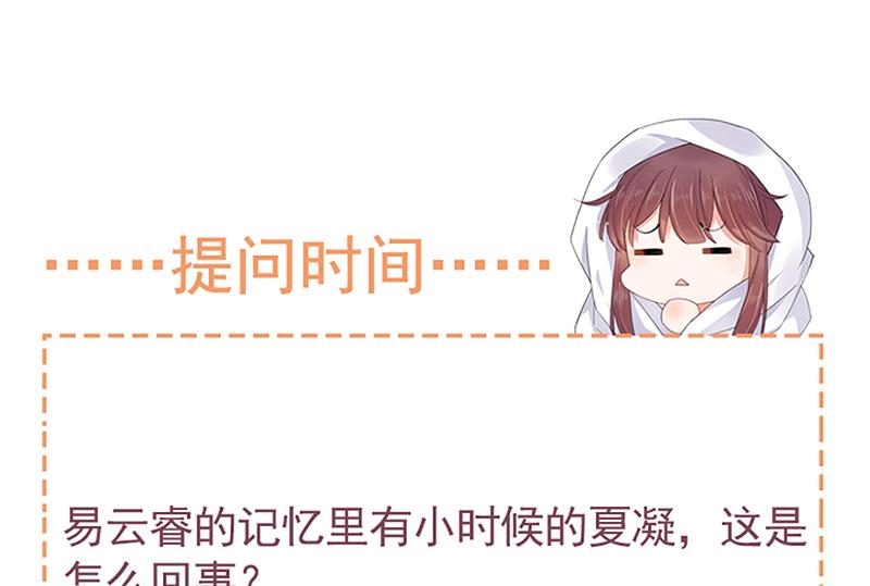 盛世甜爱：易少的小萌妻韩漫全集-58无删减无遮挡章节图片 