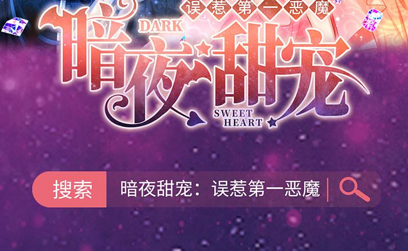 盛世甜爱：易少的小萌妻韩漫全集-58无删减无遮挡章节图片 