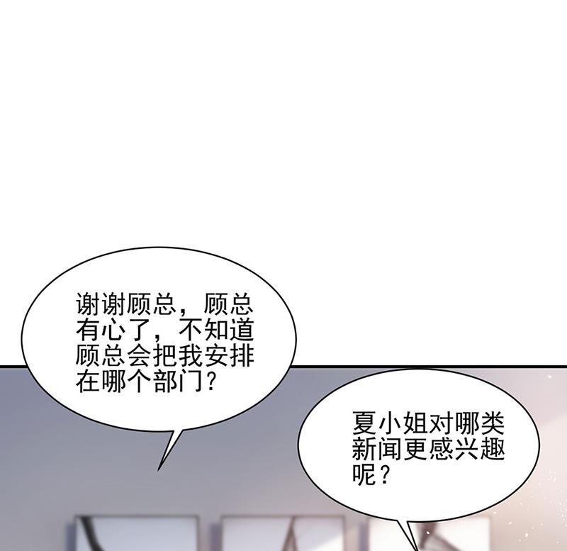盛世甜爱：易少的小萌妻韩漫全集-59无删减无遮挡章节图片 