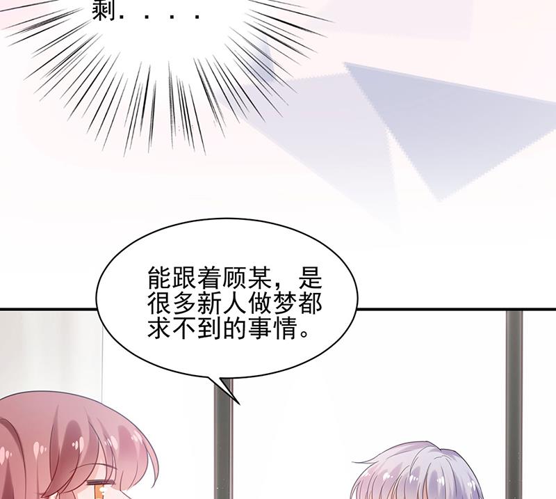 盛世甜爱：易少的小萌妻韩漫全集-59无删减无遮挡章节图片 