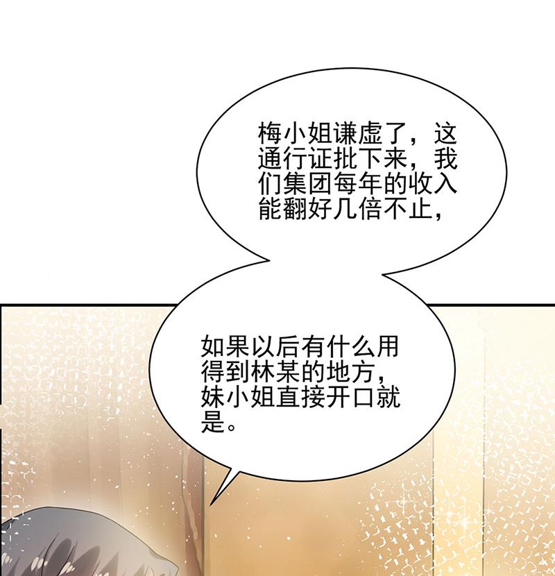盛世甜爱：易少的小萌妻韩漫全集-60无删减无遮挡章节图片 