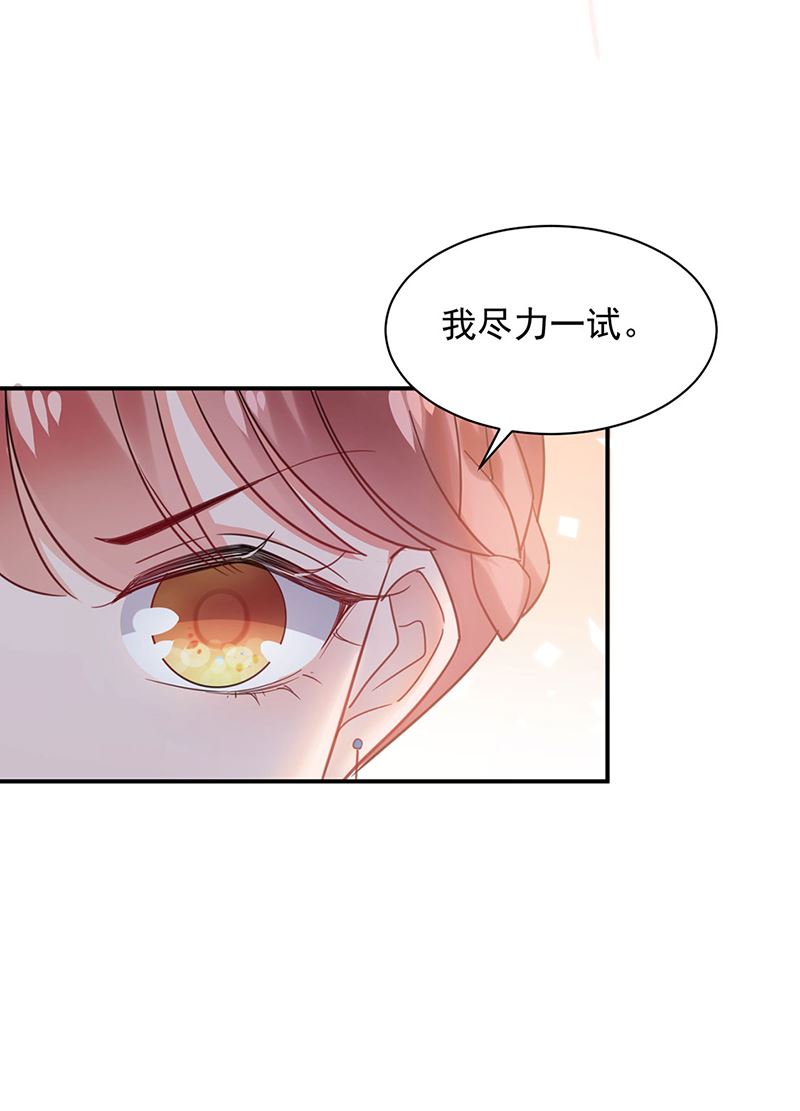 盛世甜爱：易少的小萌妻韩漫全集-61无删减无遮挡章节图片 