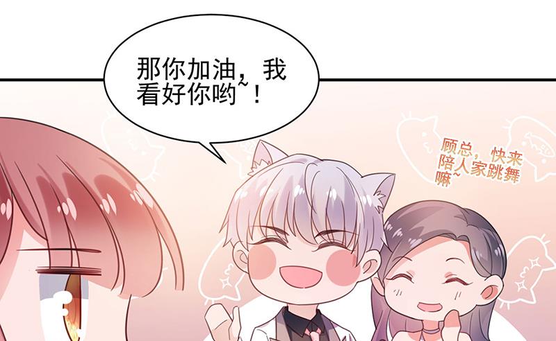 盛世甜爱：易少的小萌妻韩漫全集-61无删减无遮挡章节图片 