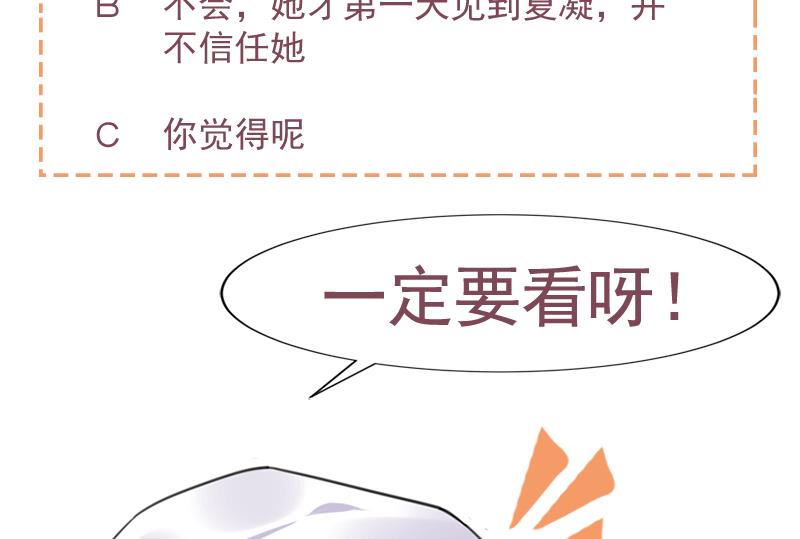 盛世甜爱：易少的小萌妻韩漫全集-61无删减无遮挡章节图片 