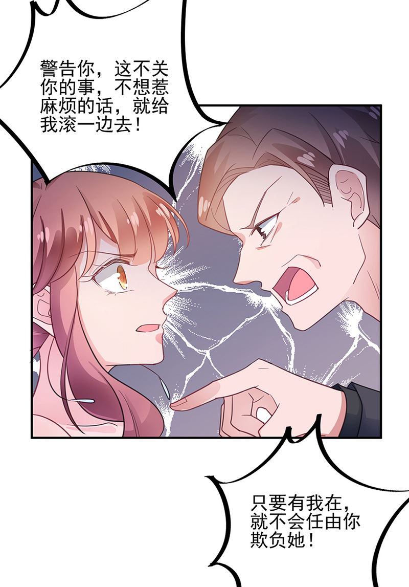 盛世甜爱：易少的小萌妻韩漫全集-第62话 少管闲事！无删减无遮挡章节图片 