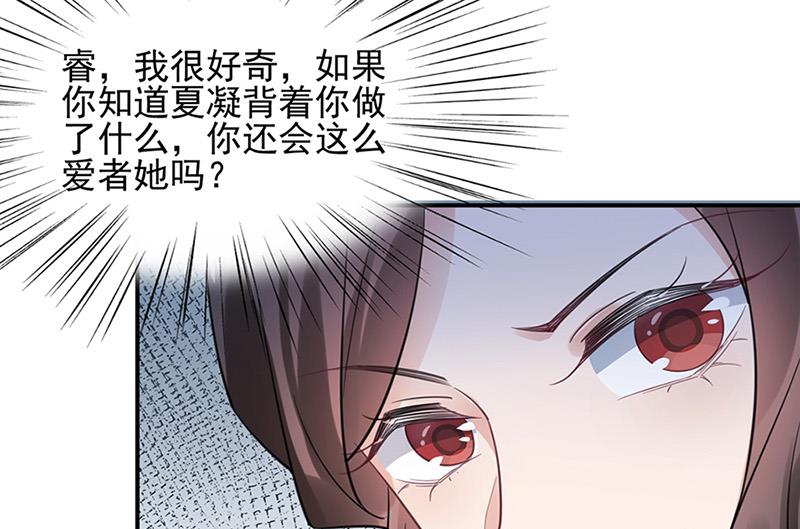 盛世甜爱：易少的小萌妻韩漫全集-第63话 秘密无删减无遮挡章节图片 