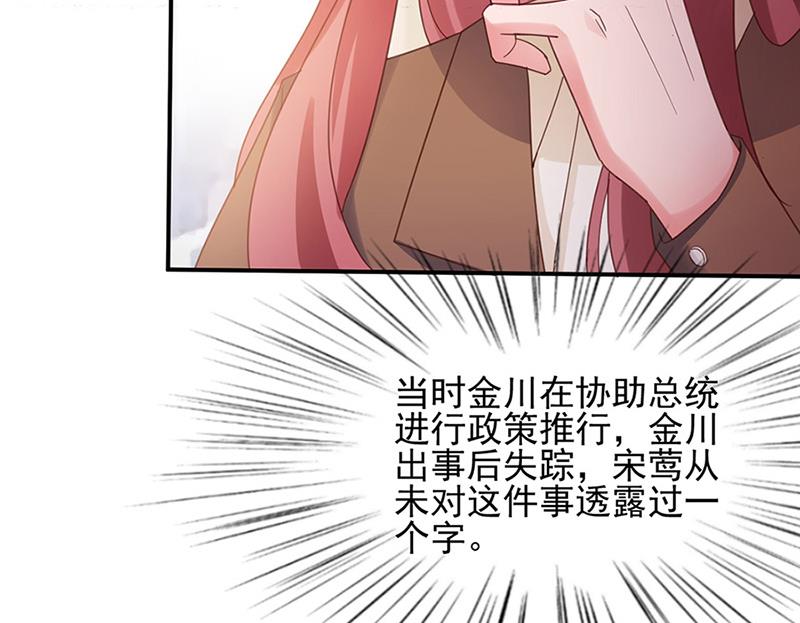 盛世甜爱：易少的小萌妻韩漫全集-第63话 秘密无删减无遮挡章节图片 