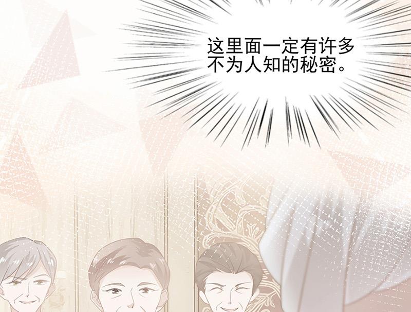 盛世甜爱：易少的小萌妻韩漫全集-第63话 秘密无删减无遮挡章节图片 
