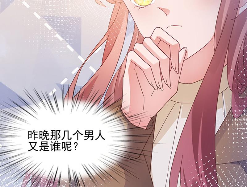 盛世甜爱：易少的小萌妻韩漫全集-第63话 秘密无删减无遮挡章节图片 