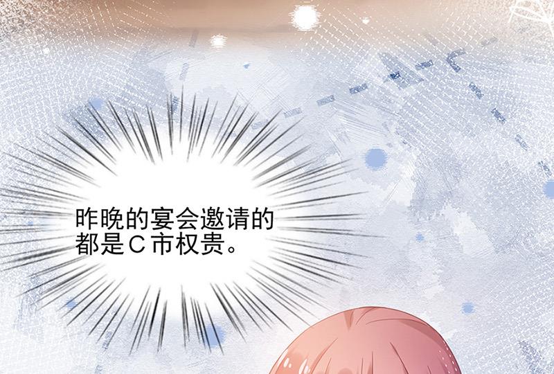 盛世甜爱：易少的小萌妻韩漫全集-第63话 秘密无删减无遮挡章节图片 