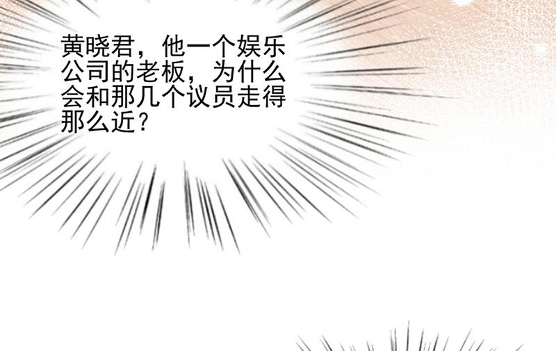 盛世甜爱：易少的小萌妻韩漫全集-第63话 秘密无删减无遮挡章节图片 