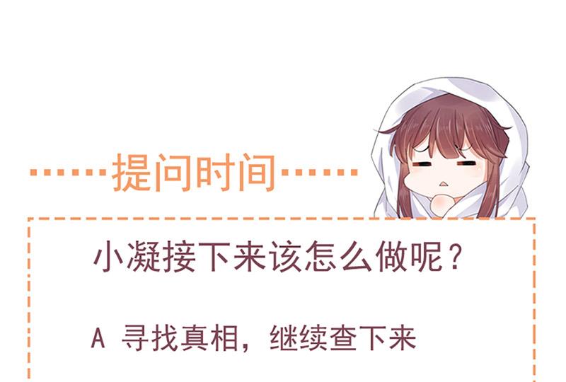盛世甜爱：易少的小萌妻韩漫全集-第63话 秘密无删减无遮挡章节图片 