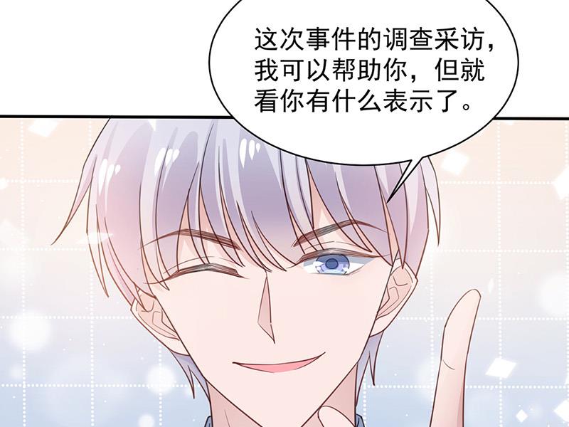 盛世甜爱：易少的小萌妻韩漫全集-第64话 撞见无删减无遮挡章节图片 