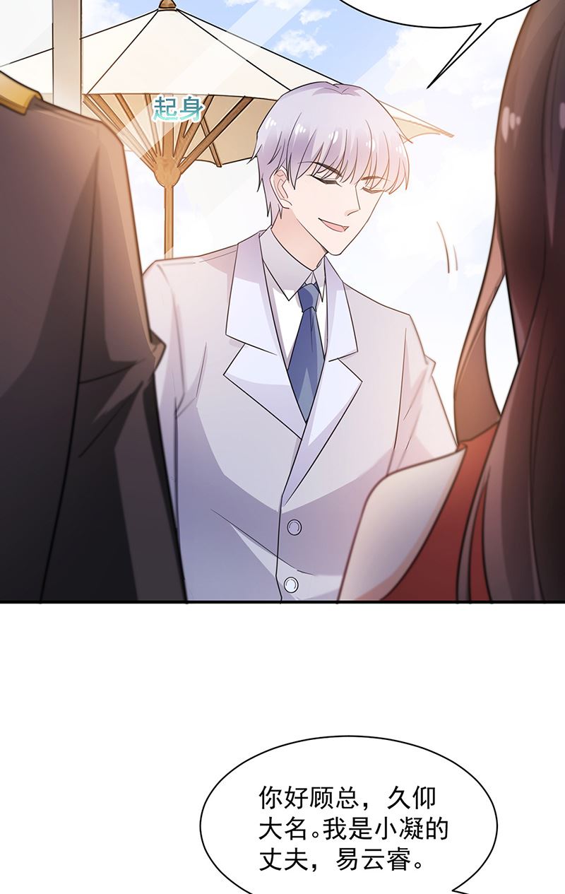 盛世甜爱：易少的小萌妻韩漫全集-第65话 这就是你的目的？无删减无遮挡章节图片 