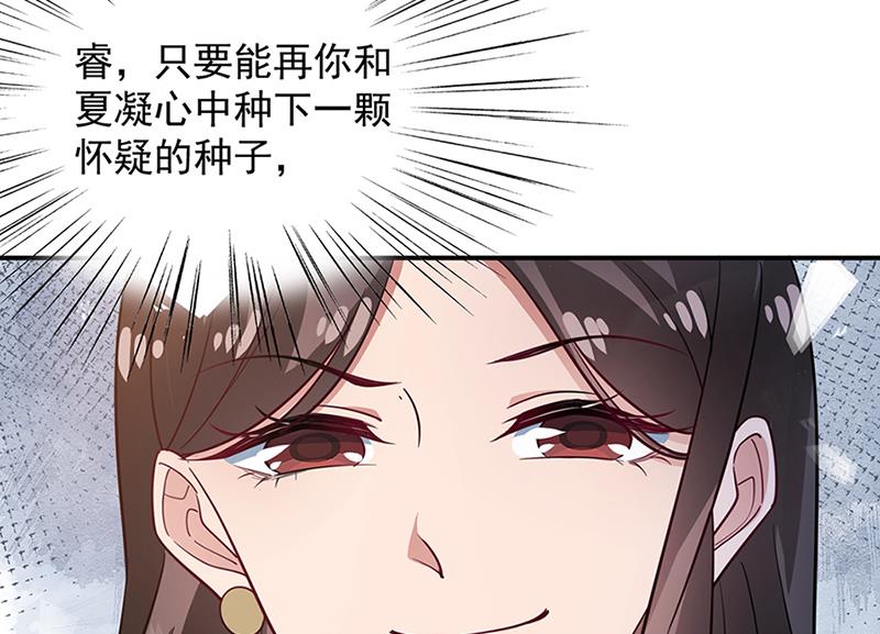 盛世甜爱：易少的小萌妻韩漫全集-第66话 怀疑的种子无删减无遮挡章节图片 