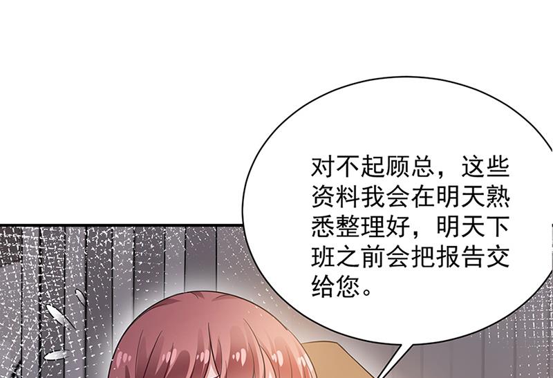 盛世甜爱：易少的小萌妻韩漫全集-第66话 怀疑的种子无删减无遮挡章节图片 