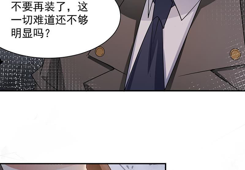 盛世甜爱：易少的小萌妻韩漫全集-第66话 怀疑的种子无删减无遮挡章节图片 