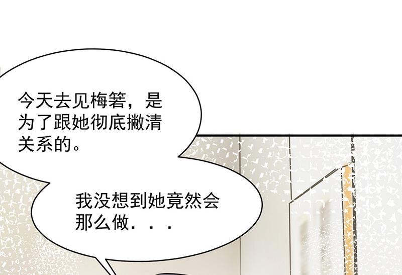 盛世甜爱：易少的小萌妻韩漫全集-第66话 怀疑的种子无删减无遮挡章节图片 