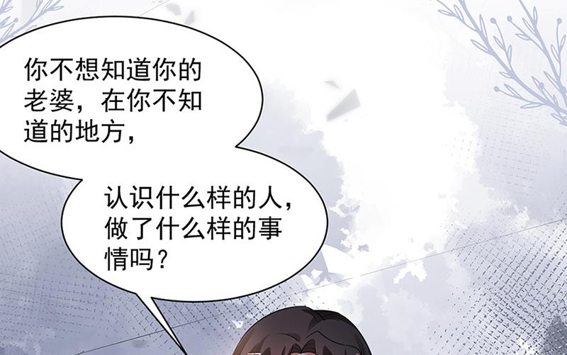 盛世甜爱：易少的小萌妻韩漫全集-第66话 怀疑的种子无删减无遮挡章节图片 