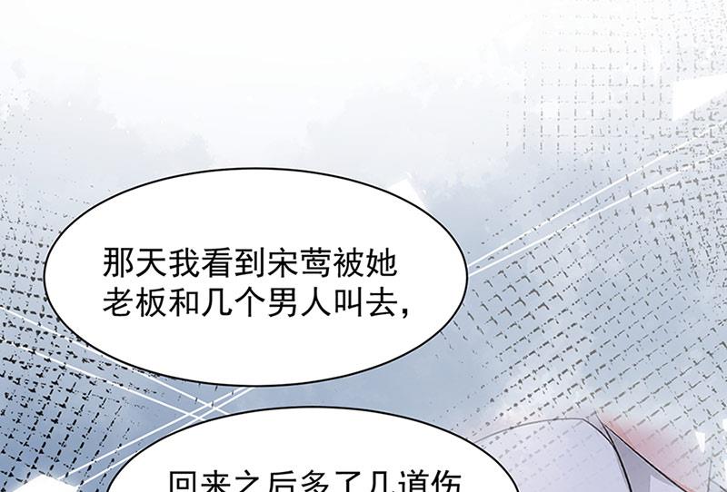 盛世甜爱：易少的小萌妻韩漫全集-第67话 看你还敢不敢无删减无遮挡章节图片 