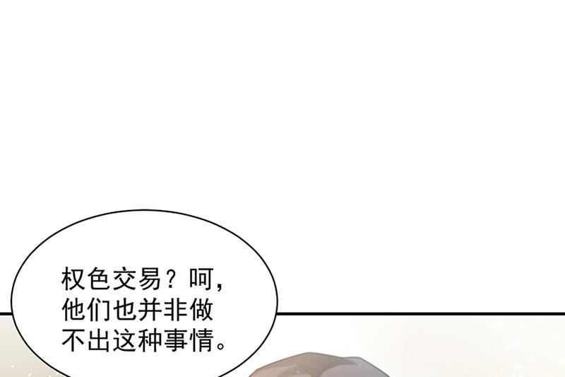 盛世甜爱：易少的小萌妻韩漫全集-第67话 看你还敢不敢无删减无遮挡章节图片 