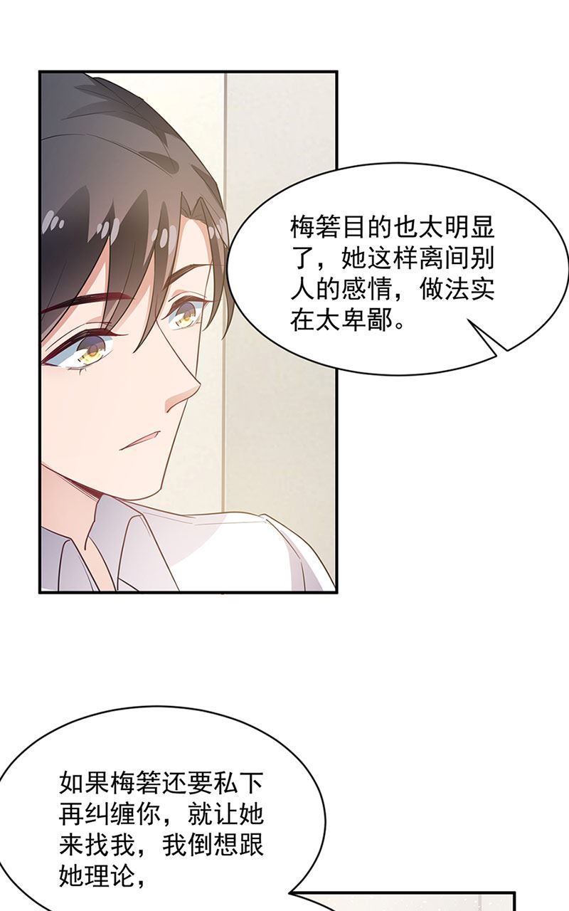 盛世甜爱：易少的小萌妻韩漫全集-第67话 看你还敢不敢无删减无遮挡章节图片 