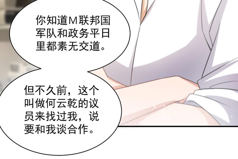盛世甜爱：易少的小萌妻韩漫全集-第67话 看你还敢不敢无删减无遮挡章节图片 