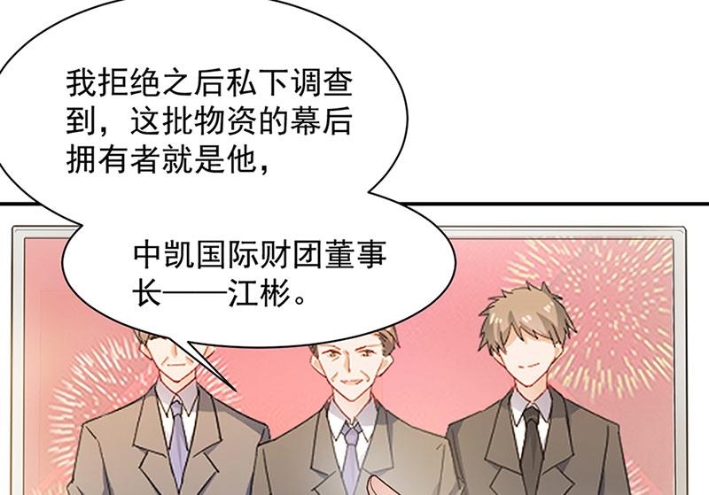 盛世甜爱：易少的小萌妻韩漫全集-第67话 看你还敢不敢无删减无遮挡章节图片 