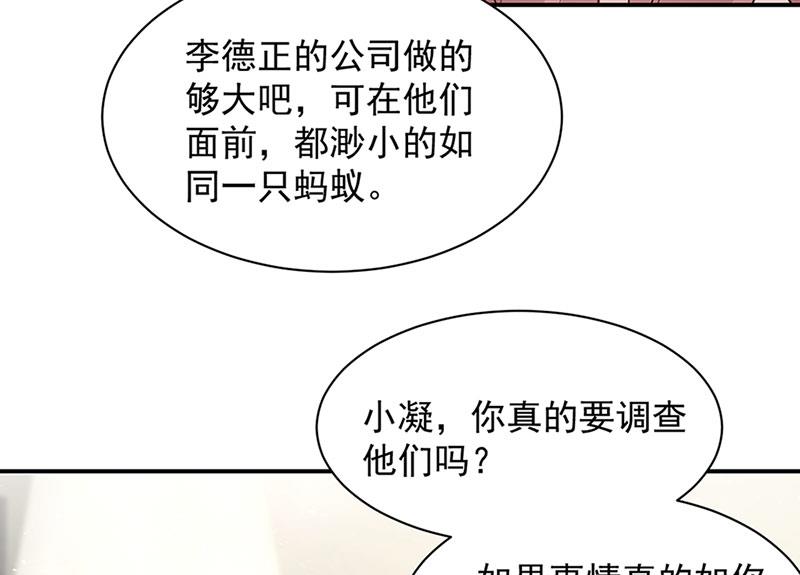 盛世甜爱：易少的小萌妻韩漫全集-第67话 看你还敢不敢无删减无遮挡章节图片 