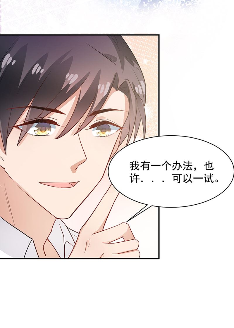 盛世甜爱：易少的小萌妻韩漫全集-第67话 看你还敢不敢无删减无遮挡章节图片 