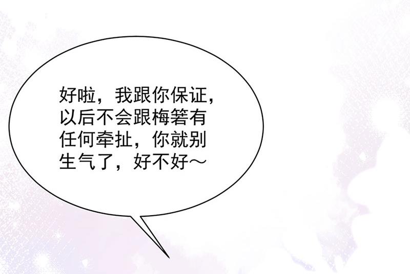 盛世甜爱：易少的小萌妻韩漫全集-第67话 看你还敢不敢无删减无遮挡章节图片 