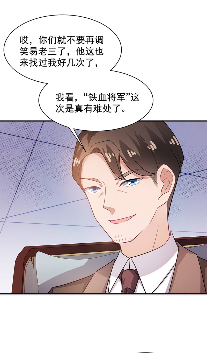 盛世甜爱：易少的小萌妻韩漫全集-第68话 同流合污无删减无遮挡章节图片 
