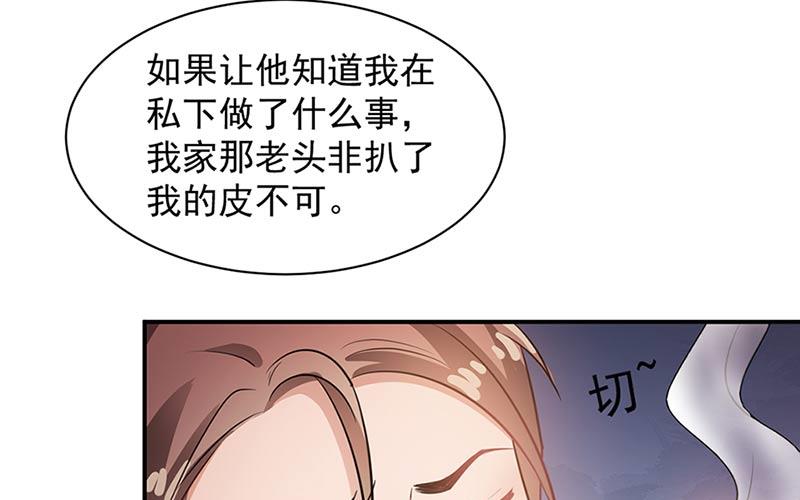 盛世甜爱：易少的小萌妻韩漫全集-第68话 同流合污无删减无遮挡章节图片 