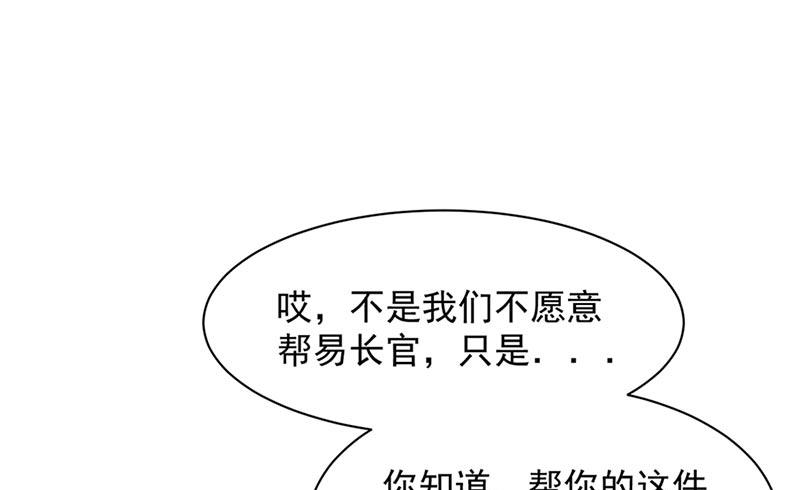 盛世甜爱：易少的小萌妻韩漫全集-第68话 同流合污无删减无遮挡章节图片 